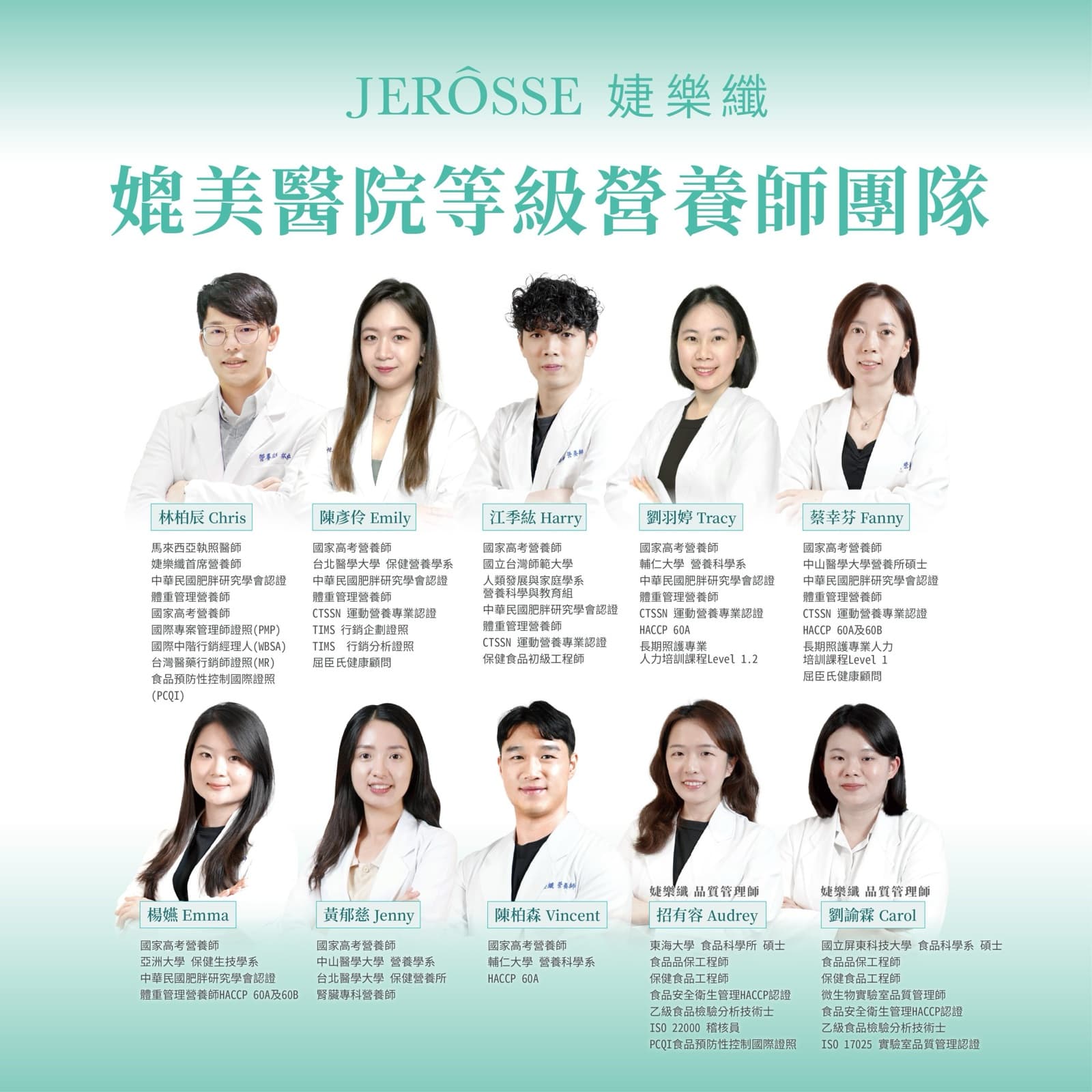 JEROSSE 婕樂纖媲美醫院等級營養師團隊